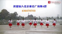 北京索洁广场舞《来吧姑娘》 团队演示 附口令讲解慢动作分解教学视频 演唱：袁宇