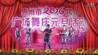 点击观看《惠州市广场舞 跨年联欢 有钱就是任性 演唱：龙奔》