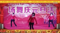 点击观看《惠州市广场舞 跨年联欢 纳西姑娘》