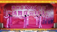 点击观看《惠州市广场舞跨年联欢 吉祥六鼎山 演唱：洛桑尖措》