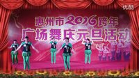 惠州市广场舞跨年联欢 广场舞跳起来 演唱：提才哥