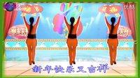 点击观看《美梅广场舞 《新年快乐又吉祥》 演示：美梅 演唱：大北农兄弟（吴庆国）》