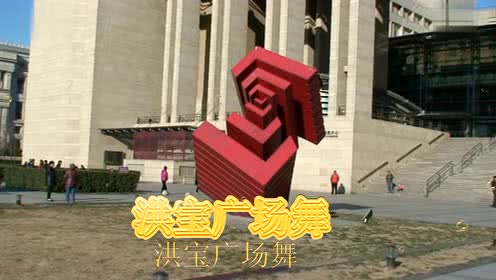 黄渤广场舞《疯狂的外星人》正背面示范附动作口令分解教学