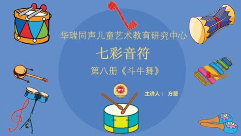 少儿舞《斗牛舞》教学分解视频 附舞蹈老师演示