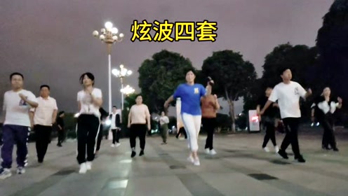 曳步舞基础视频《炫波四套》 夜晚跳起来真好看