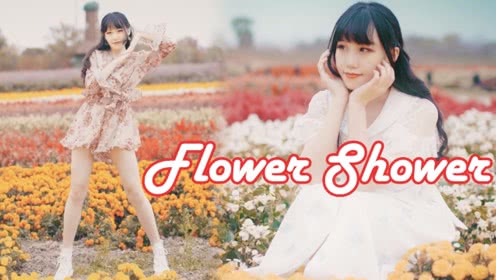 泫雅新曲Flower Shower翻跳沐浴在花海中,好仙啊！